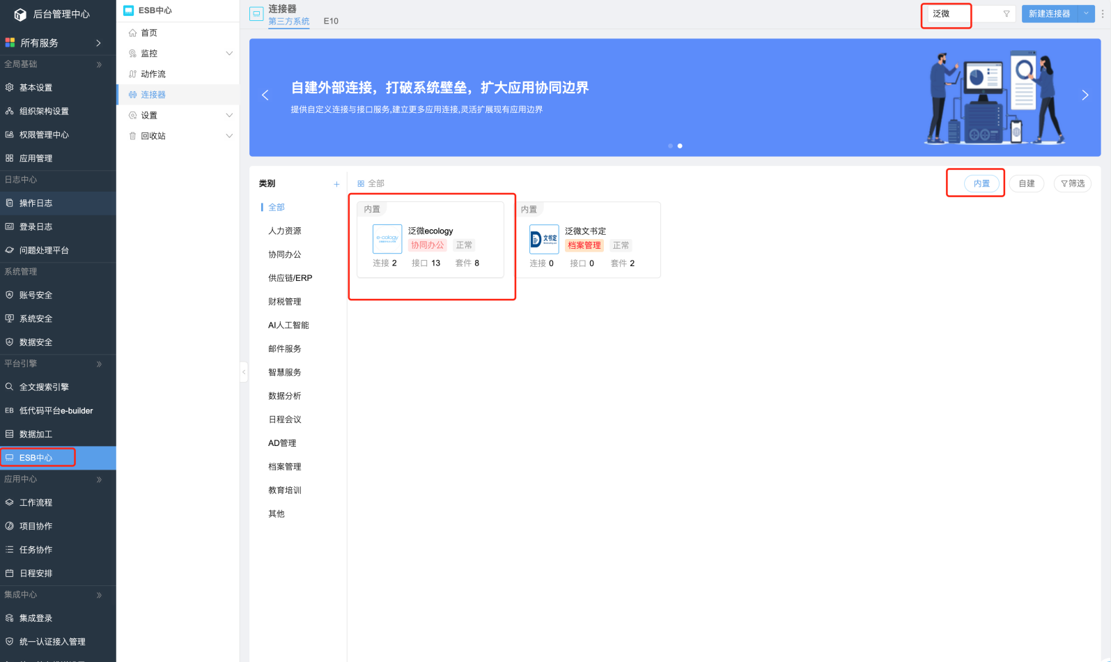 E10连接器接口调试入口