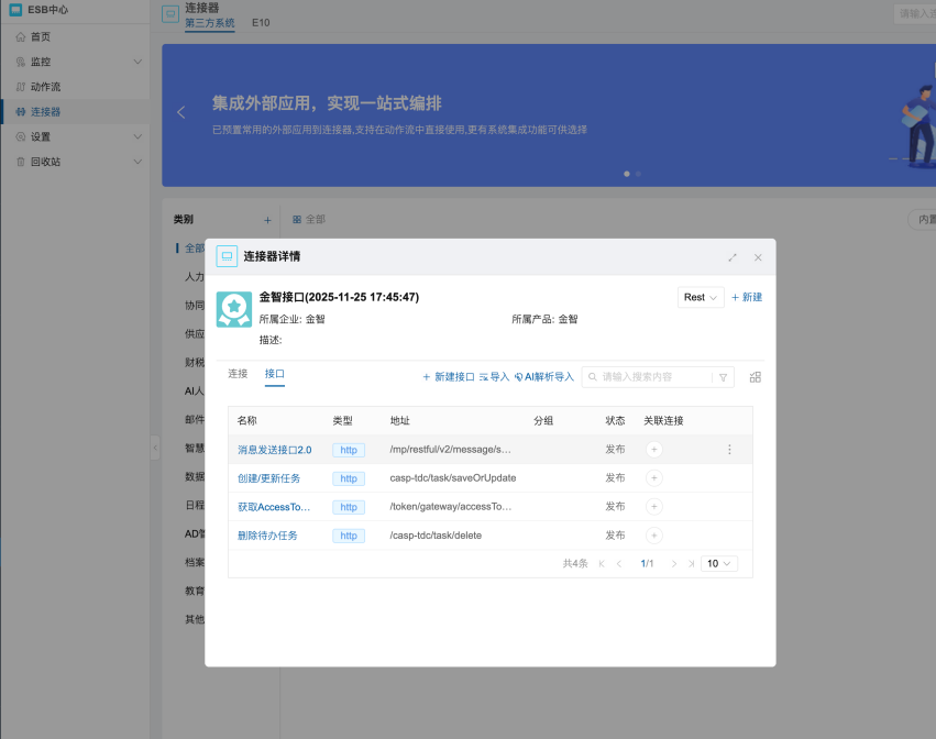 案例-E10统一待办推送金智动作流-image2