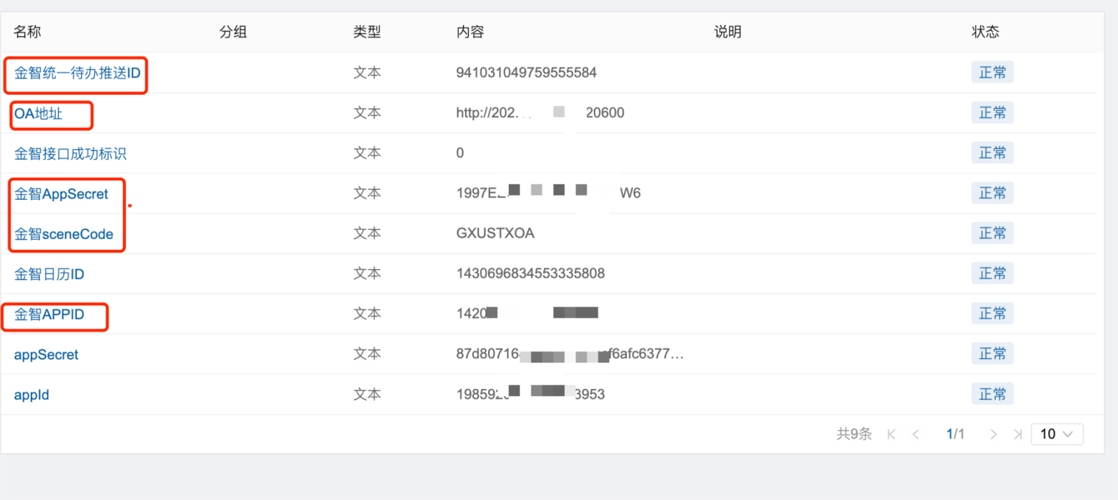 案例-E10统一待办推送金智动作流-image8