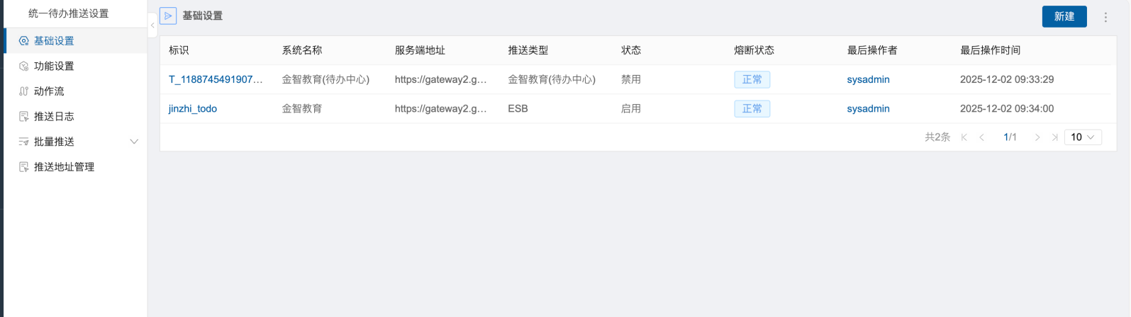 案例-E10统一待办推送金智动作流-image9